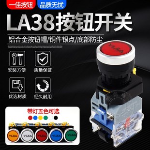 一佳带灯电源按钮开关自复位LA38 11DN自锁红绿黄色22mm启动停止