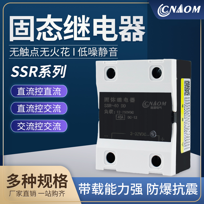 单相固态继电器40DA 25A 10A SSR-40DA 25A 10A 直流控交流 DC-AC