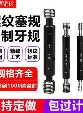 公制螺纹塞规/外螺纹通止规/牙规/内螺纹通止规/螺纹塞规6H塞规