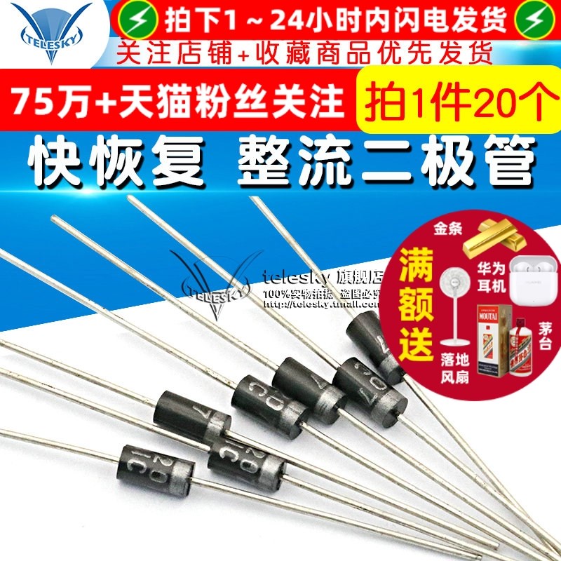 【TELESKY】 快恢复 整流二极管 FR207 1000V 2A (20个)