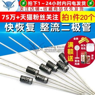 整流二极管 快恢复 FR207 1000V 20个 TELESKY
