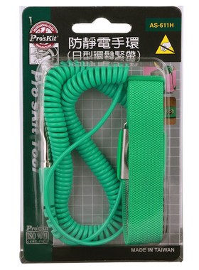 宝工静电环AS-611H绿色防静电手腕带PROSKIT手环人体去除消除