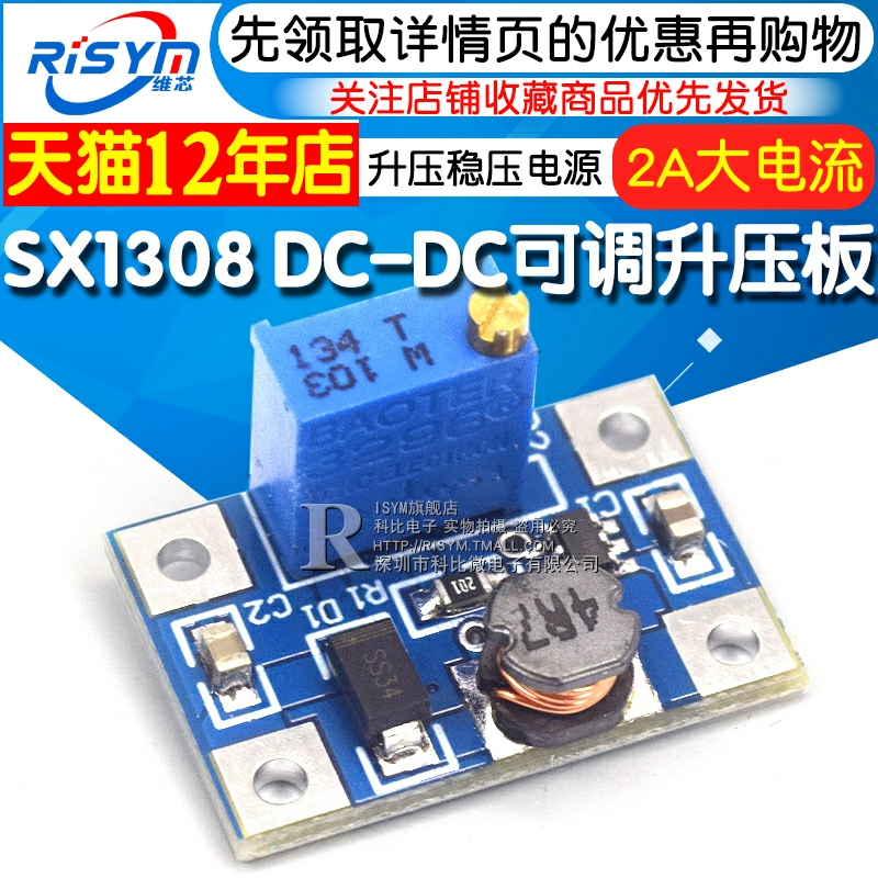 Risym SX1308 DC-DC可调升压稳压电源模块大电流2A升压电源板