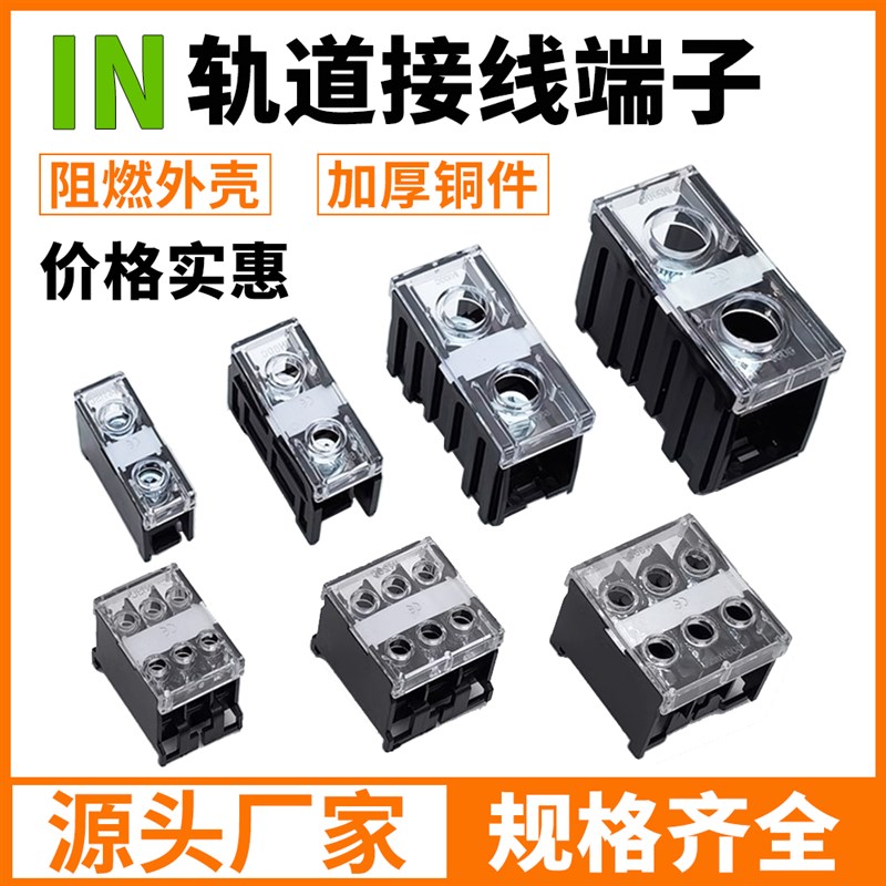 IN导轨式阻燃纯铜日式接线 线端子座IN411/C/13/20/30/60/100/200