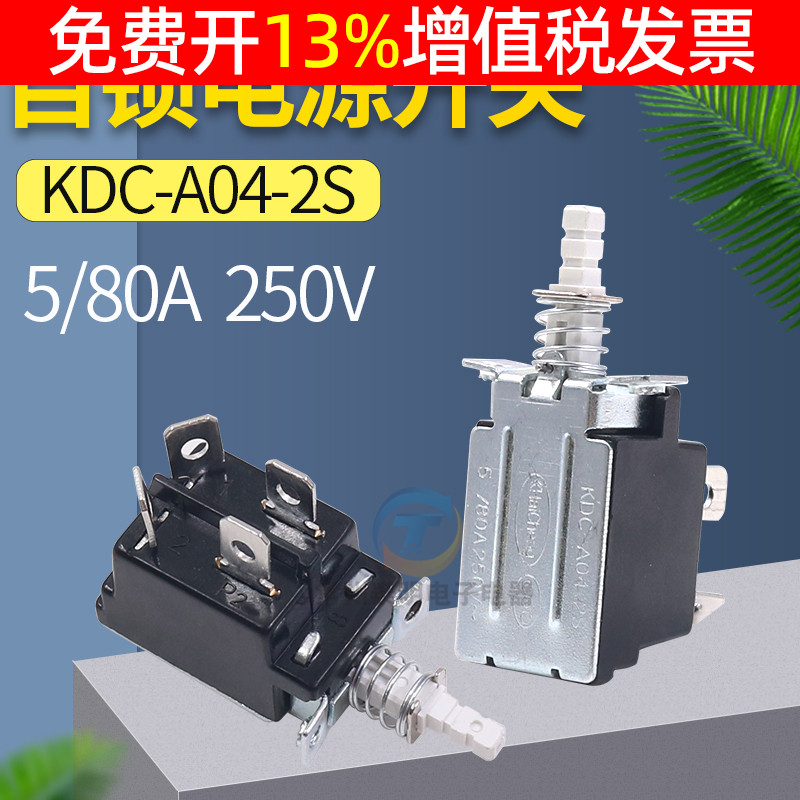 直键自锁电源按键 KDC-A04-2S四只脚 250V 8A带锁电视通断开关DIY