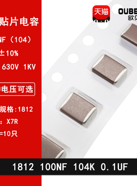 1812 100NF 0.1uf 500V 630V 1000V 104K 10% X7R 4532贴片电容