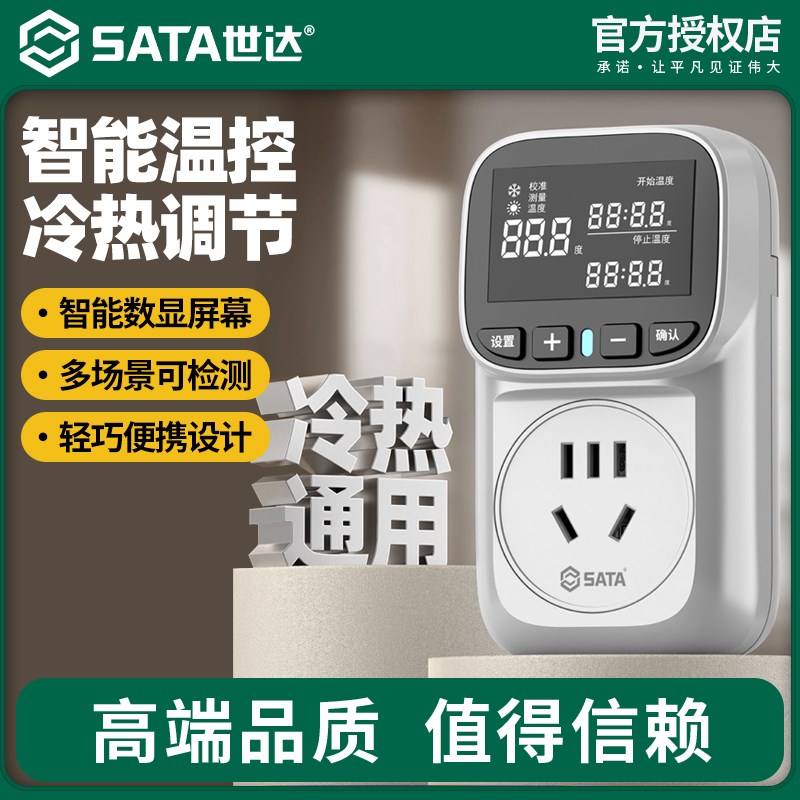 世达数显全自动微电脑鱼缸智能温控器温度控制开关温控仪控温插座