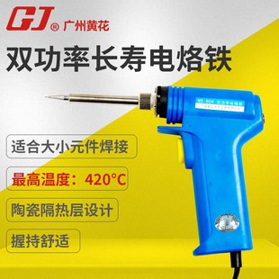 长寿命双功率电烙铁30 内热式 60W可切换 枪式 广州黄花高洁NO.804S