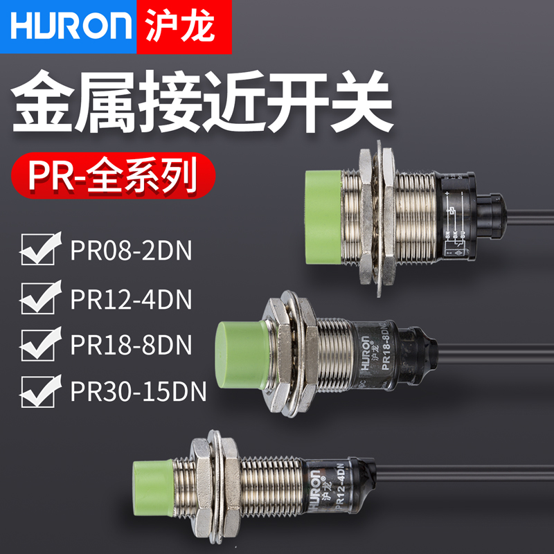 沪龙接近开关PR12-4DN PR18-8DN PR08-2DNPR12-2DP金属感应传感器