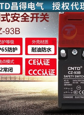 CNTD昌得安全门开关CZ-93B门式限位开关钥匙电源锁2组常闭触点控