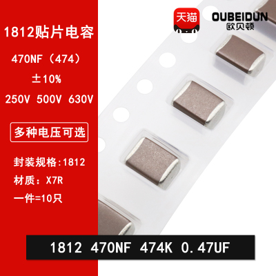 1812 470NF 0.47uf 250V 500V 630V 474K 10% X7R 4532贴片电容