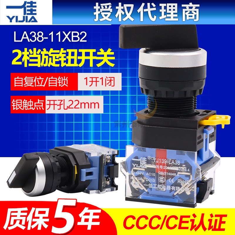 一佳2档长柄旋转开关自复位LA38-11XB22两档位转换选择22mm自锁