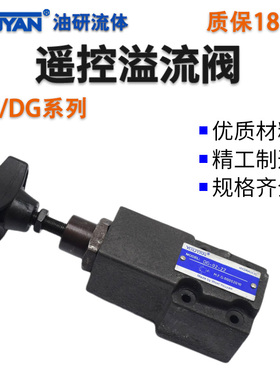 DT-01-22直动型遥控溢流阀RV-02G液压阀DG-02-22远程控制阀RV-01T