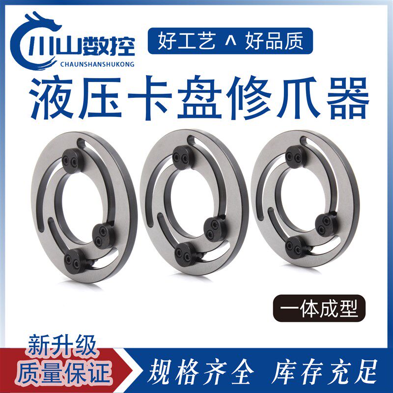液压卡盘修爪器软爪镗爪器油压卡爪三爪卡盘成型圈5/6/8/10寸淬火