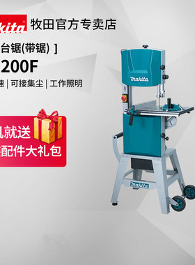 牧田台式带剧LB1200F木工带锯开料机冻肉切割机220V电动工具