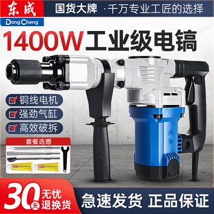 东成电镐大功率1600W单用重型拆墙破碎工业级打线槽混泥土ff06