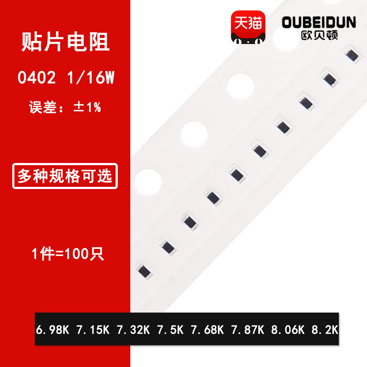 0402贴片电阻1%6.98K 7.15K 7.32K 7.5K 7.68K 7.87K 8.06K 8.2K