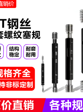 ST牙套螺纹塞规通止规套装高精度量规牙规钢丝螺套公制护套牙规量