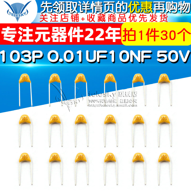 独石电容 103P 0.01UF 10NF 50V 脚距5.08MM 20% 电容器(30个)