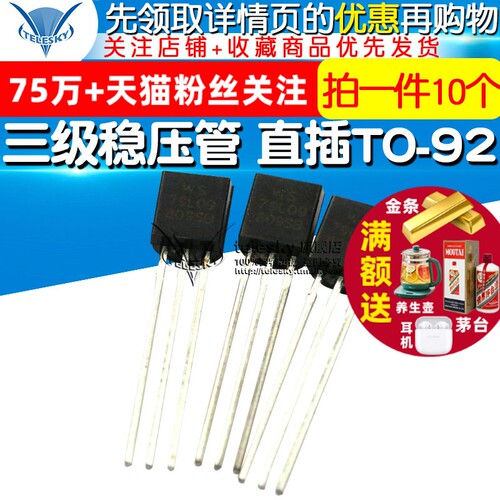 三端稳压 79L09 L79L09 9V稳压管 直插TO-92 三极管(10个)