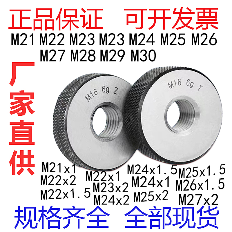 哈尔滨量规螺纹环规M21M22M23M24M25M26M27M28M29M30x2/1.5/1 6gh