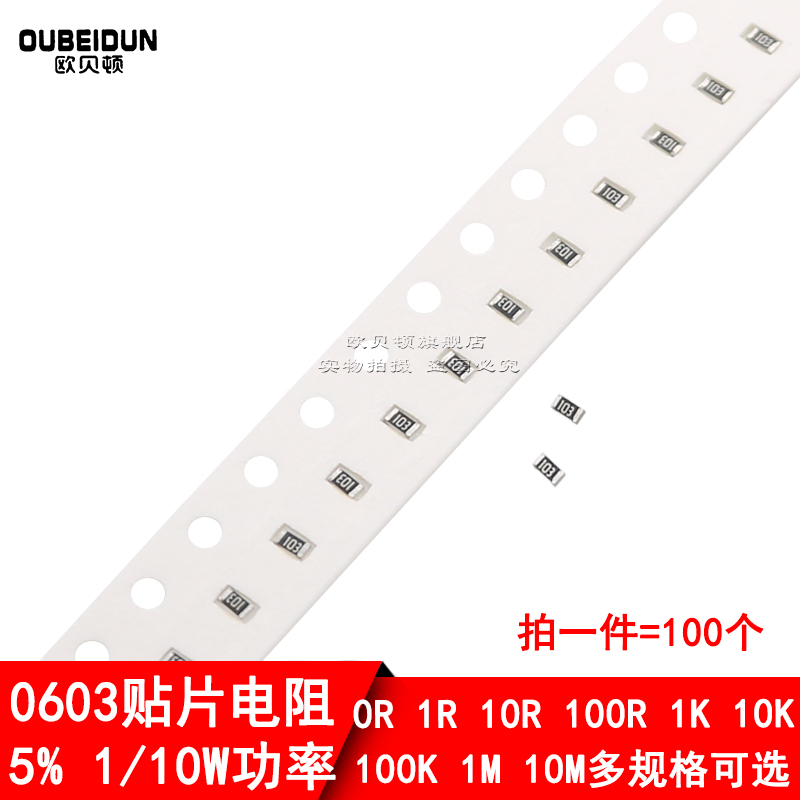 0603贴片电阻5%1M 1.1M 1.2M 1.3M 1.5M 1.6M 1.8M 2M兆欧 2.2M