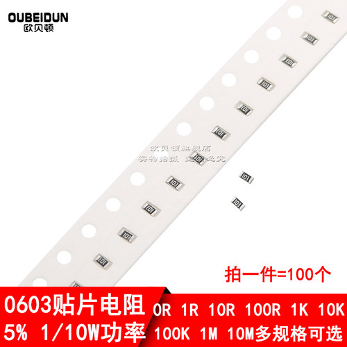 0603贴片电阻5%1M 1.1M 1.2M 1.3M 1.5M 1.6M 1.8M 2M兆欧 2.2M
