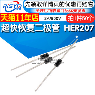 800V 大功率 Risym HER207 直插DO 50只 超快恢复二极管