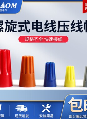 P1螺旋式压线帽P2P3闭端电线电工SP4旋转式尼龙接线端子1000只
