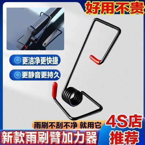 汽车雨刮器臂助力器大货车多功能加力弹簧通用原装智能防雾剂防雾