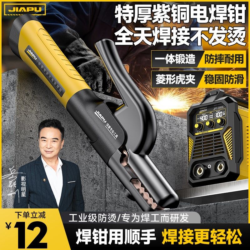 新型焊把钳小型电焊枪家用纯铜工业级防烫电焊夹氩弧焊配件电焊钳
