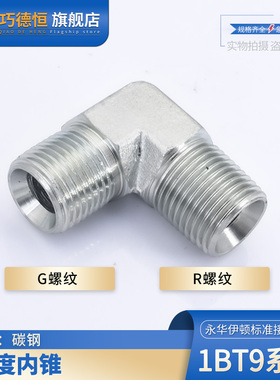 1BT9永华伊顿标准高压液压碳钢英制弯头变径C型60度英锥管外螺纹