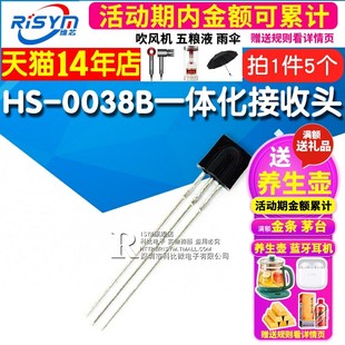 HS-0038B一体化接收头塑封红外接收头红外接收管 遥控接收管 5个