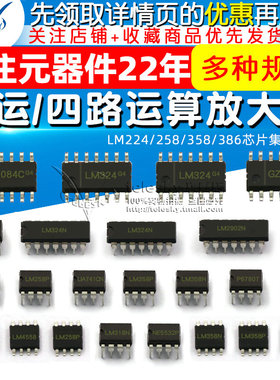 LM324N LM324双运/四路运算放大器LM224/258/358/386芯片集成电路