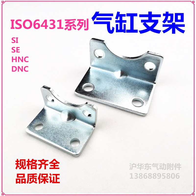 ISO6431气缸脚座SI SE DNC HNC安装支架LB32 40 50 63 80 100缸径