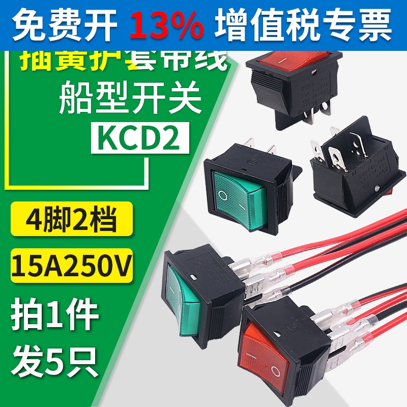 船形翘板电源按钮按键带灯开关KCD2-201N船型2路4脚2档 15A小250V