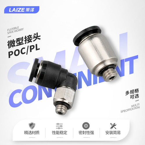 莱泽气动快速接头微型迷你接头POC4-M5/PL6-M5C气管接头6mm直通弯