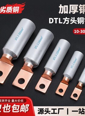 方形铜铝过渡鼻子DTLF光伏空开断路器专用铜鼻子接线端子电缆线耳