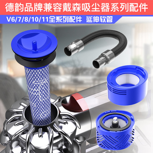 Dyson戴森吸尘器配件V6 V7 前置V8 V10后置滤芯V11延长软管管子