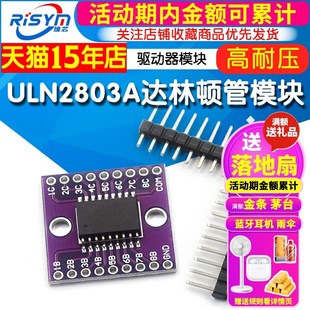 高耐压 CJMCU 大电流 驱动器模块 2803 达林顿管 ULN2803A模块