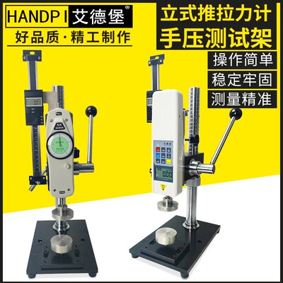 艾德堡HPA/HPB推拉力计架子手压机支架数显推拉力计测试台安装座