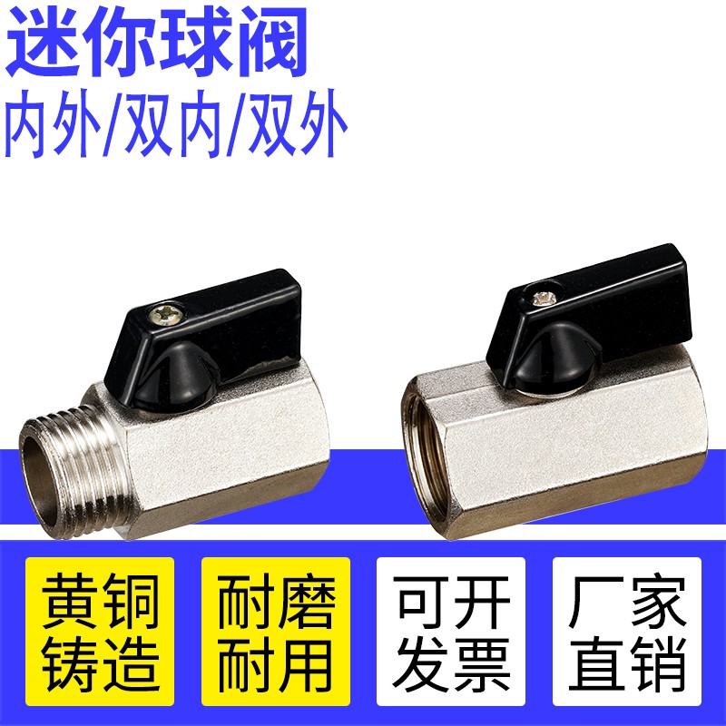 迷你球阀双内1/8内外1/4双外3/8 1/2 6微型12快拧10针型8小球阀