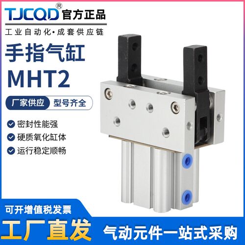 TJCQD天进气动支点开闭肘节小型夹爪手指气缸MHT2-32D-40-50-63DS