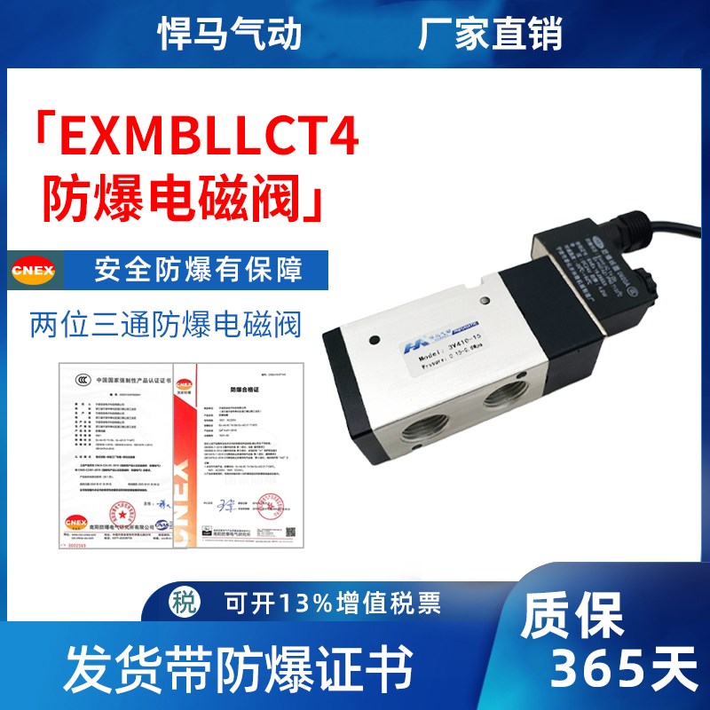 气动防爆电磁阀3V21008/3V310/3V41015二位三通电磁控制阀DC24V
