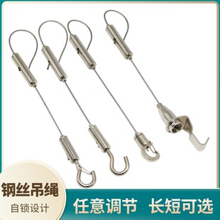 钢丝拉绳灯饰吊绳晾衣架吊绳可调节式挂钩吊线展示吊绳广告牌挂线