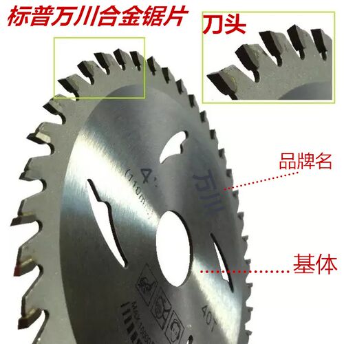 标普锯片 万川合金锯片 角磨机木工4寸30齿7寸60齿 电锯切割机