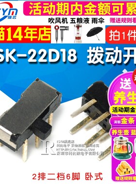 拨动开关 MSK-22D18 柄2MM 2P2T 2排二档6脚 卧式侧面拨动(5个)