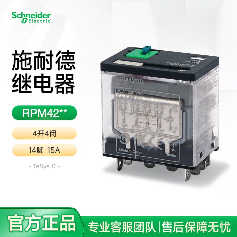 施耐德宽脚继电器RPM42BD 14脚15A大电流中间电磁继电器DC24V220V
