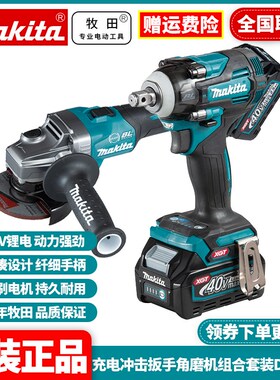 牧田充电锤钻角磨DK0136G201充电扳手锂电套装40V无刷DK0137G201