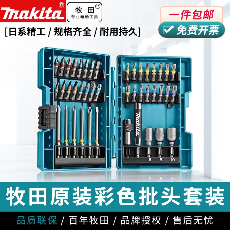 牧田原装黑色抗冲击双十字批头套装PH2电动螺丝刀带磁性50MM披头